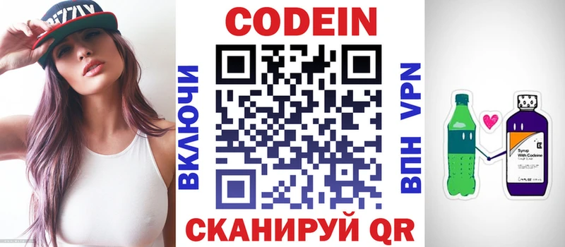 Кодеин напиток Lean (лин) Няндома